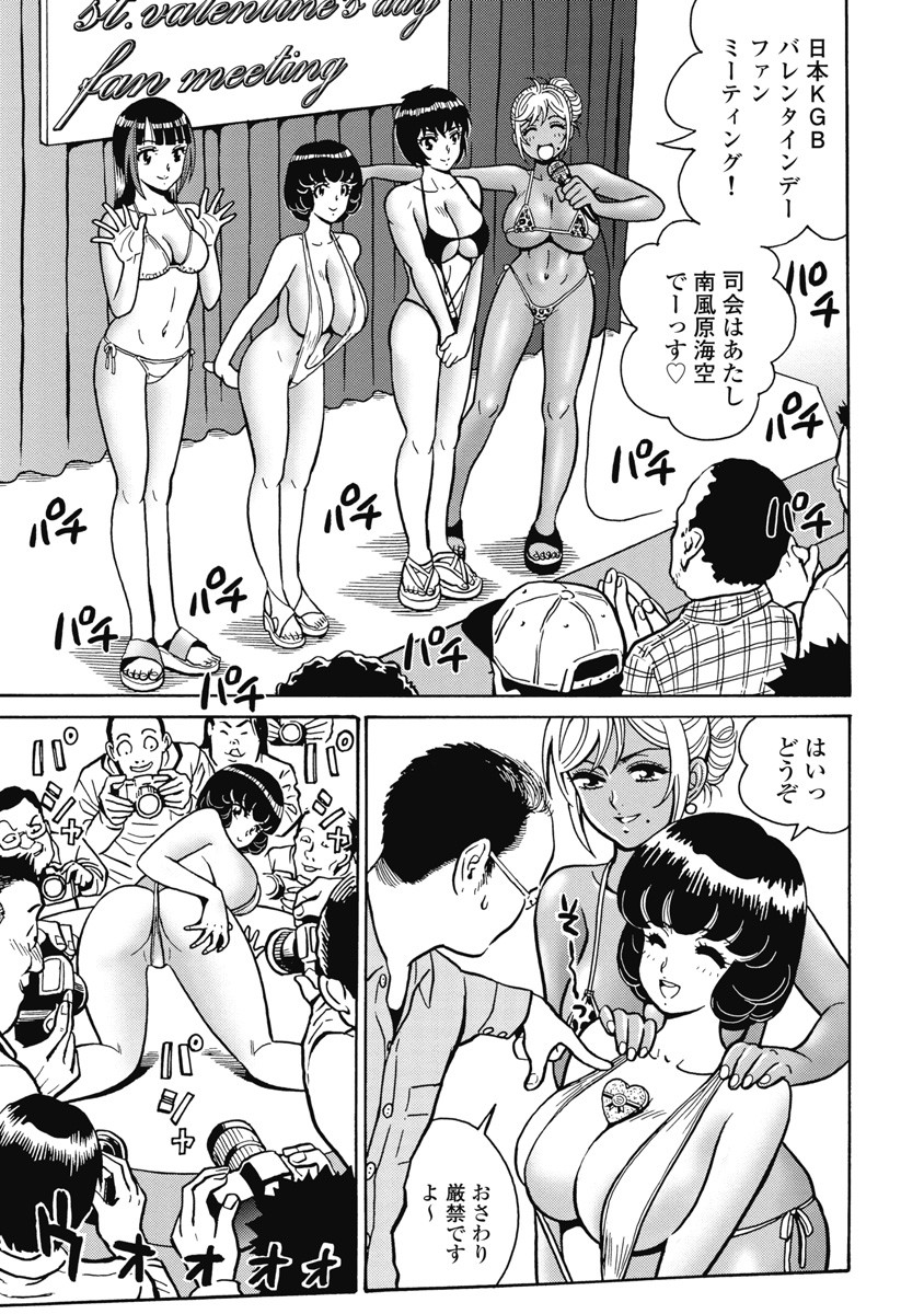 Hagure Idol Jigokuhen - Chapter 107 - Page 9