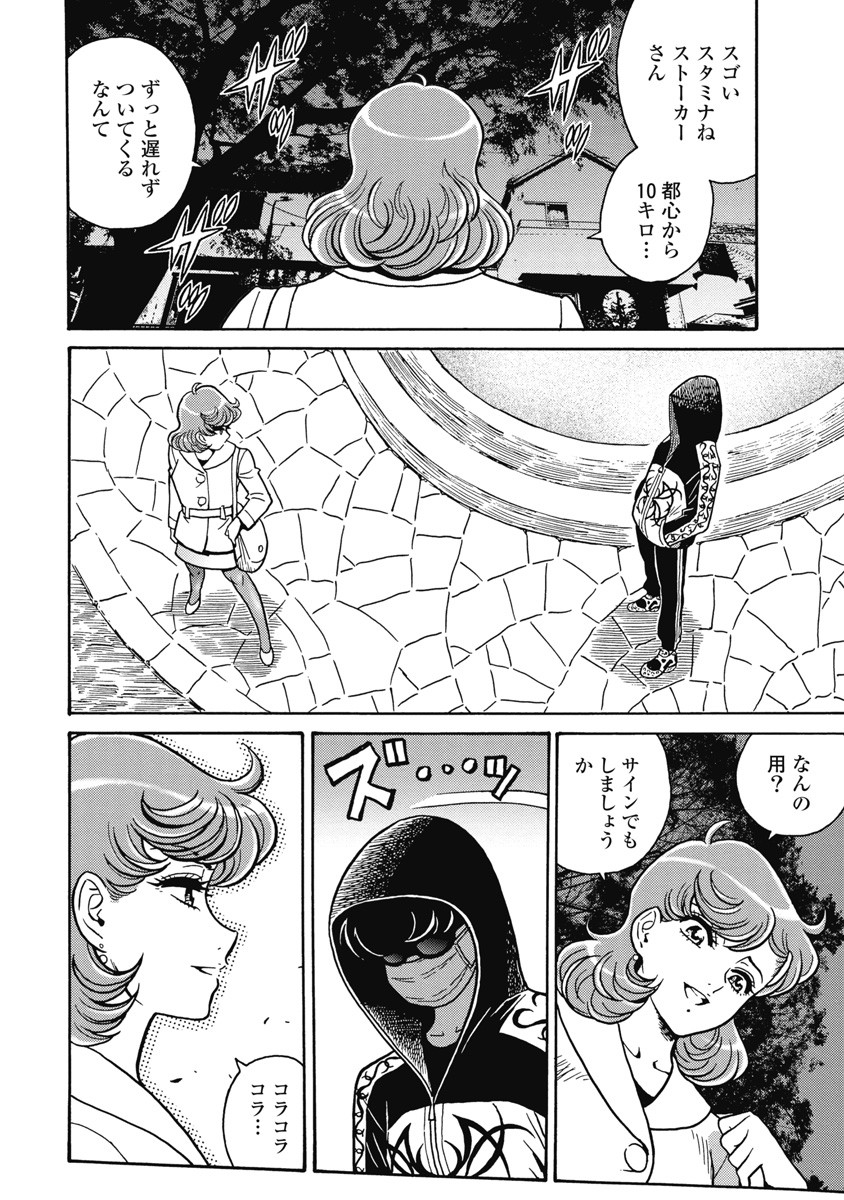 Hagure Idol Jigokuhen - Chapter 108 - Page 10