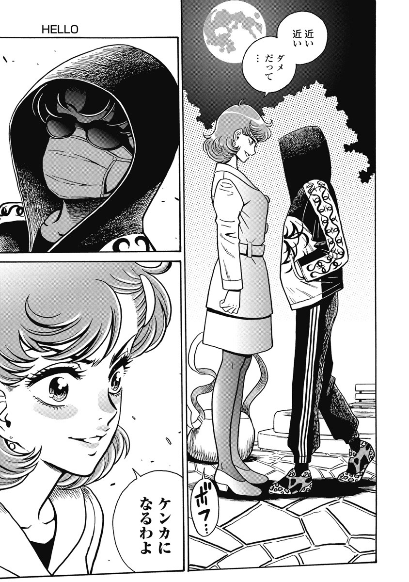 Hagure Idol Jigokuhen - Chapter 108 - Page 11