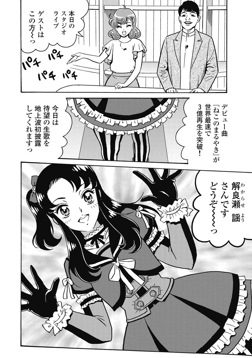 Hagure Idol Jigokuhen - Chapter 108 - Page 2