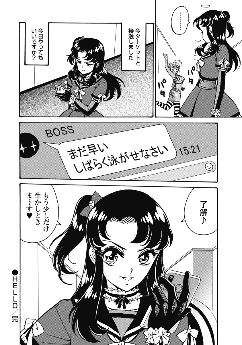 Hagure Idol Jigokuhen - Chapter 108 - Page 20