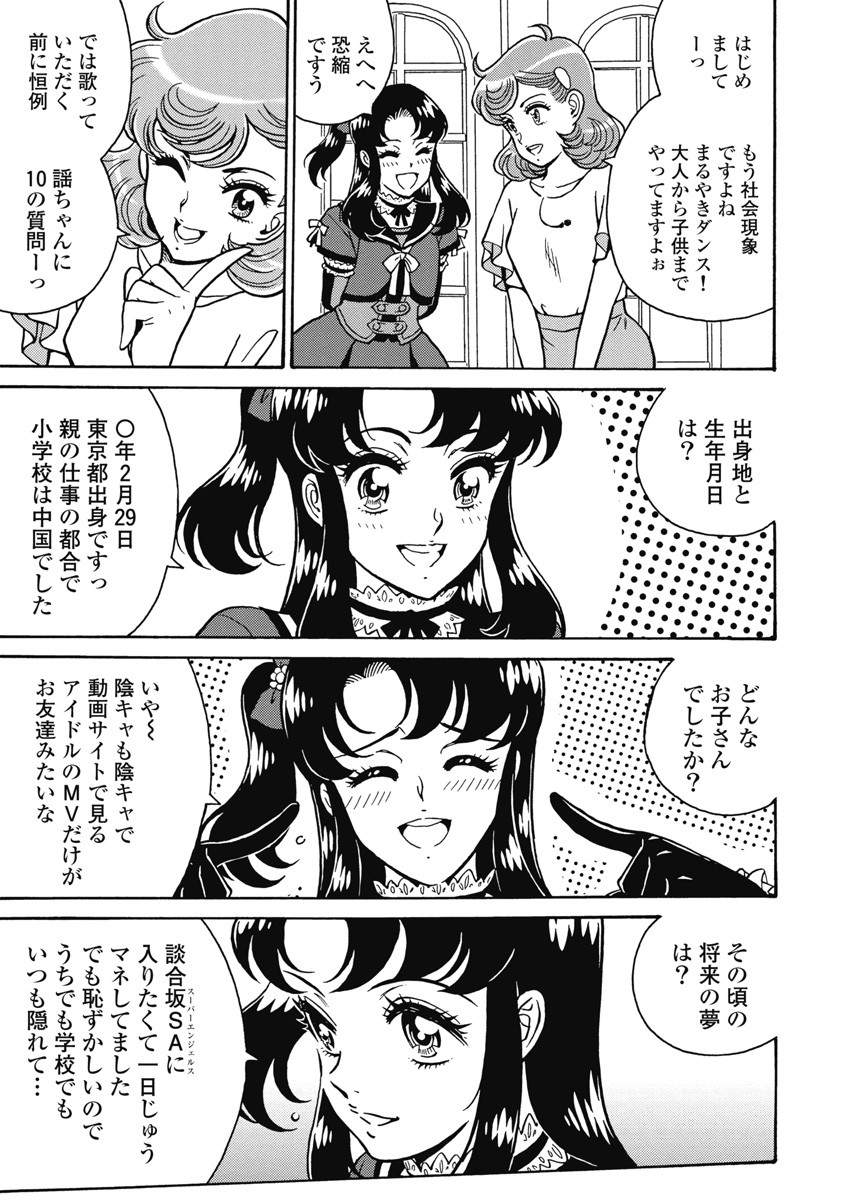 Hagure Idol Jigokuhen - Chapter 108 - Page 3