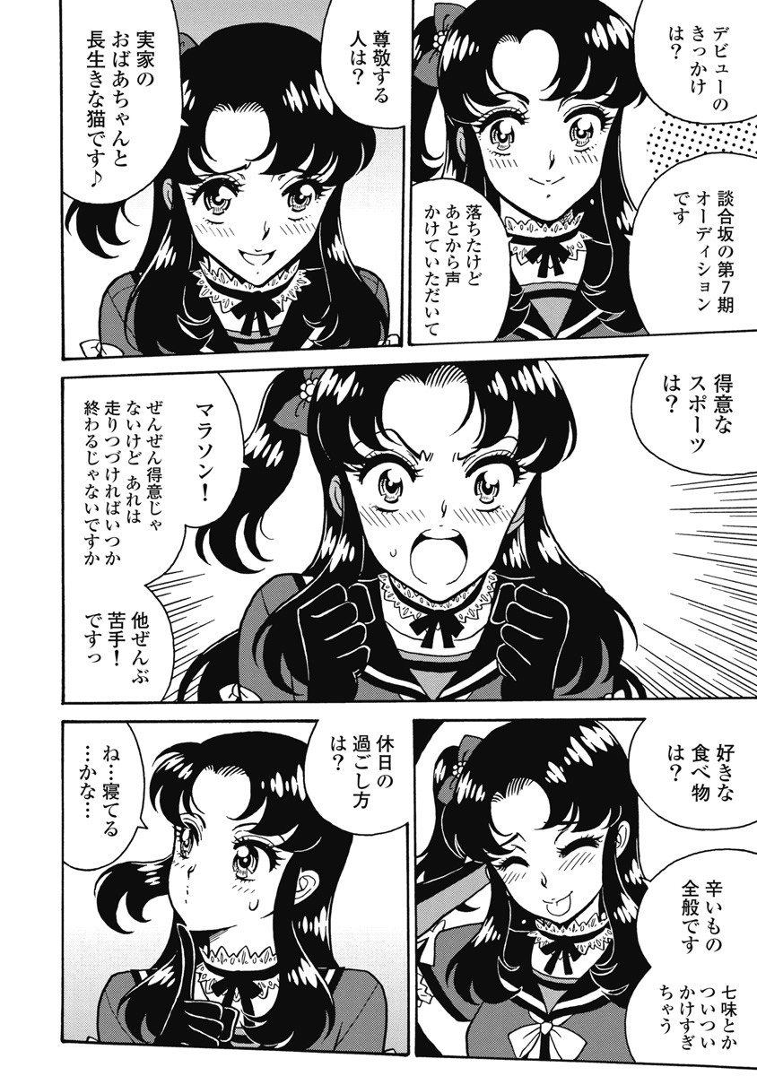 Hagure Idol Jigokuhen - Chapter 108 - Page 4