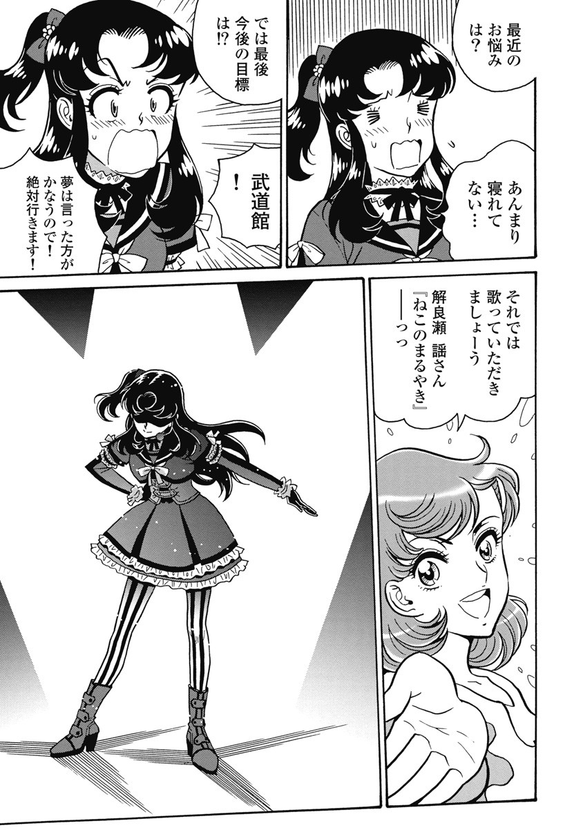 Hagure Idol Jigokuhen - Chapter 108 - Page 5