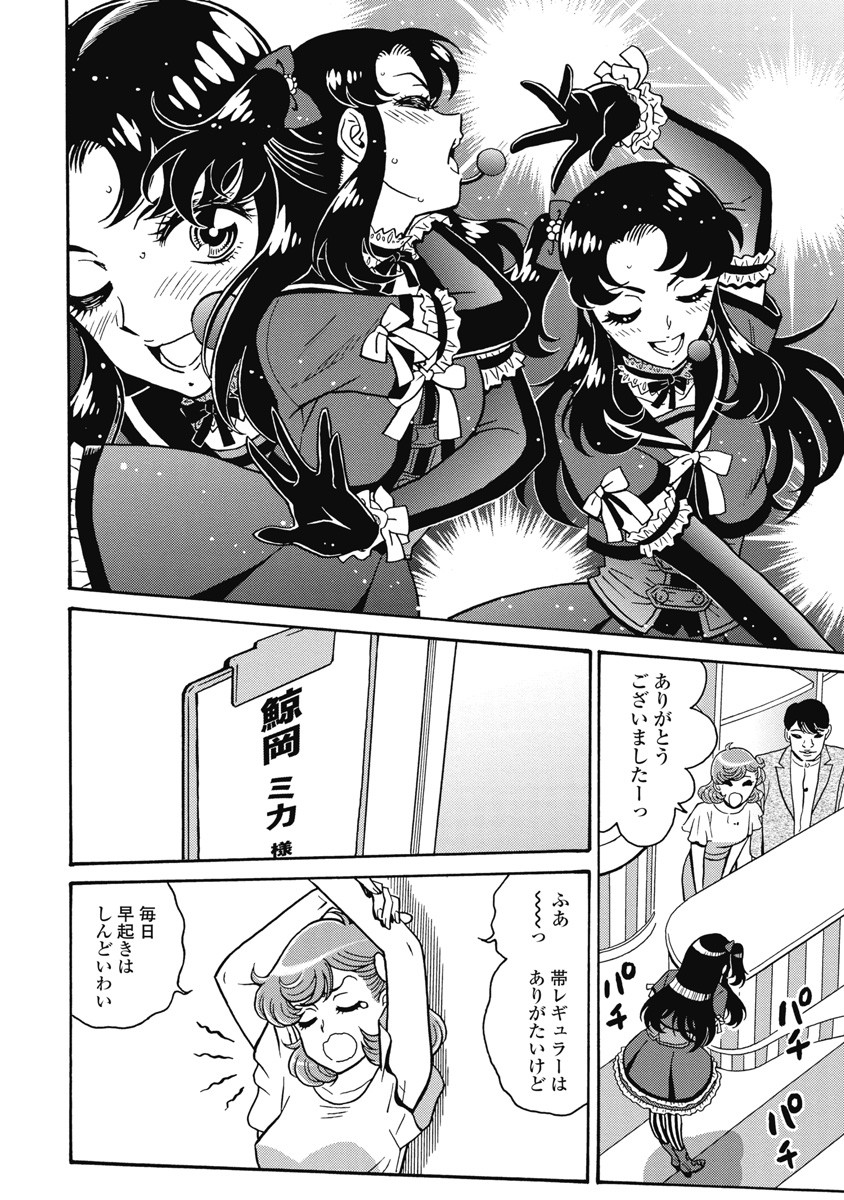 Hagure Idol Jigokuhen - Chapter 108 - Page 6