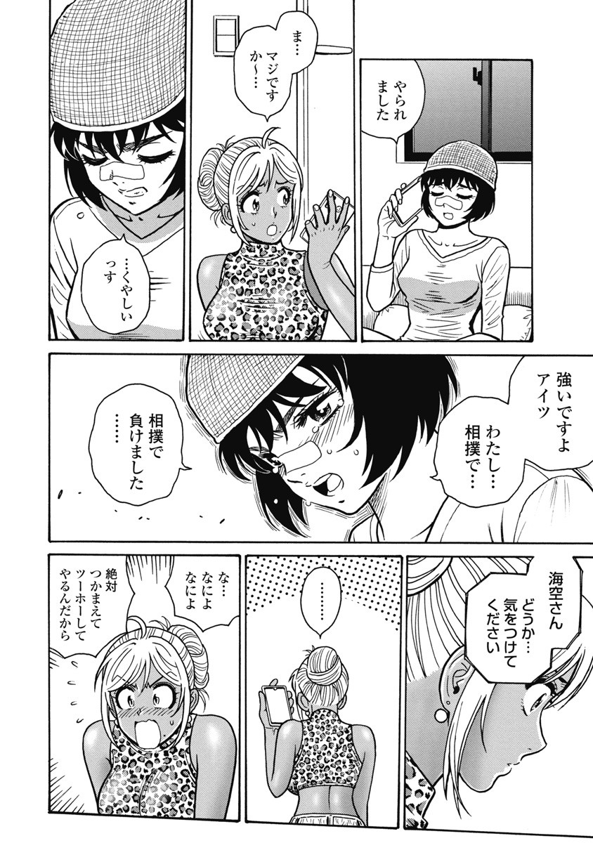 Hagure Idol Jigokuhen - Chapter 109 - Page 14