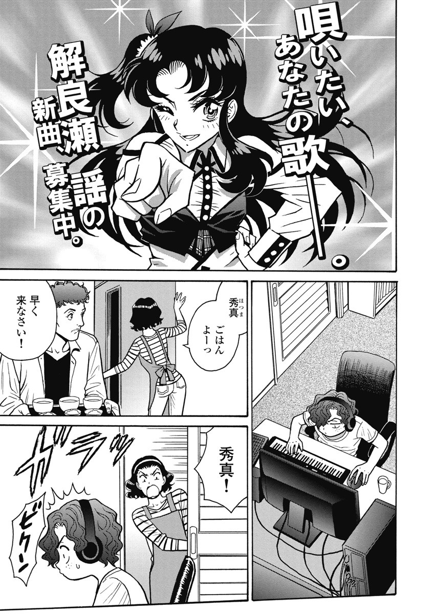 Hagure Idol Jigokuhen - Chapter 109 - Page 15