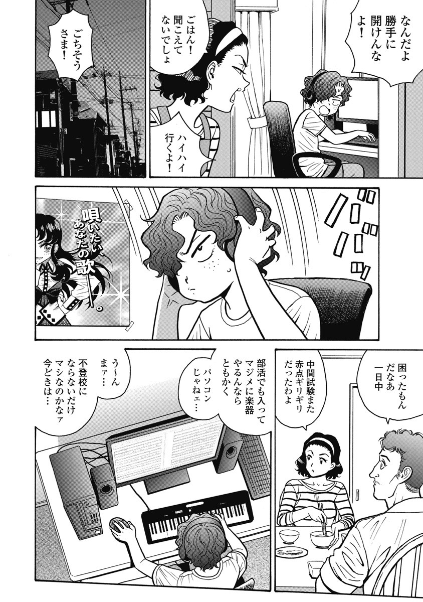 Hagure Idol Jigokuhen - Chapter 109 - Page 16