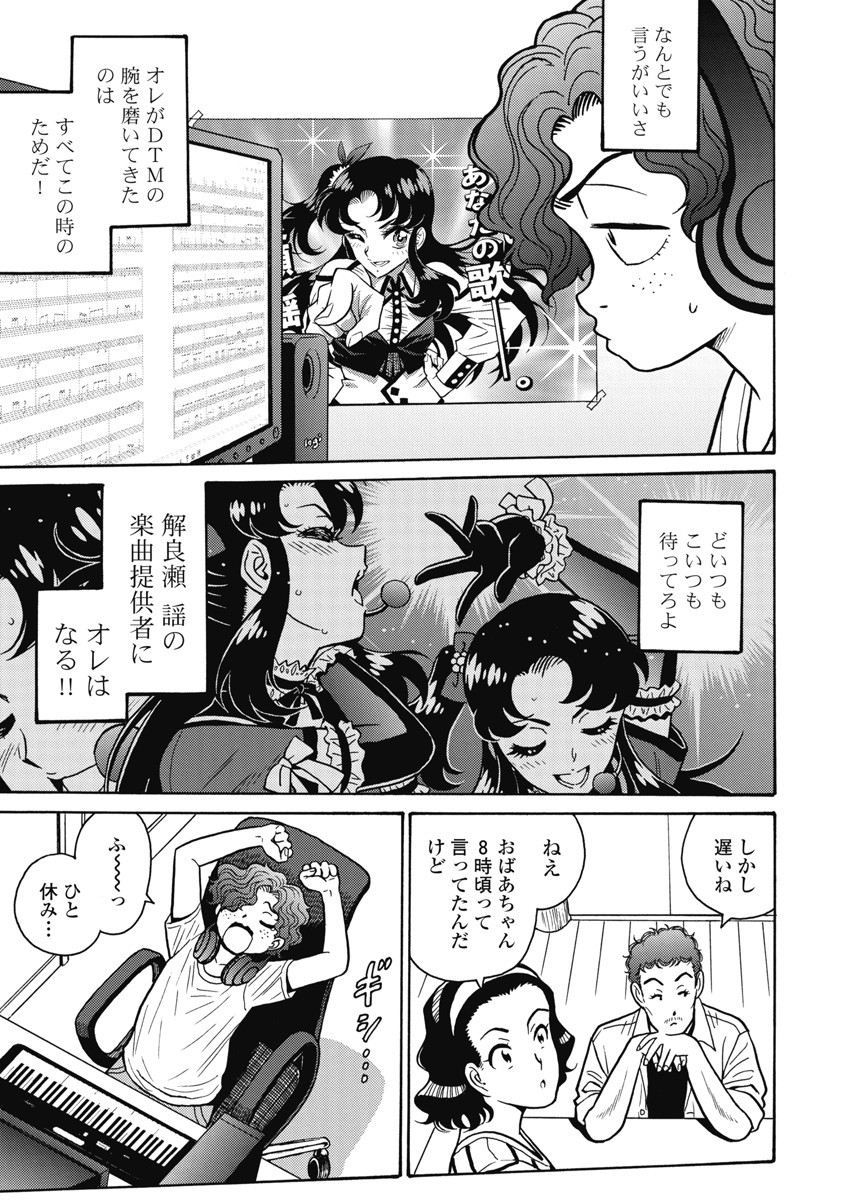 Hagure Idol Jigokuhen - Chapter 109 - Page 17