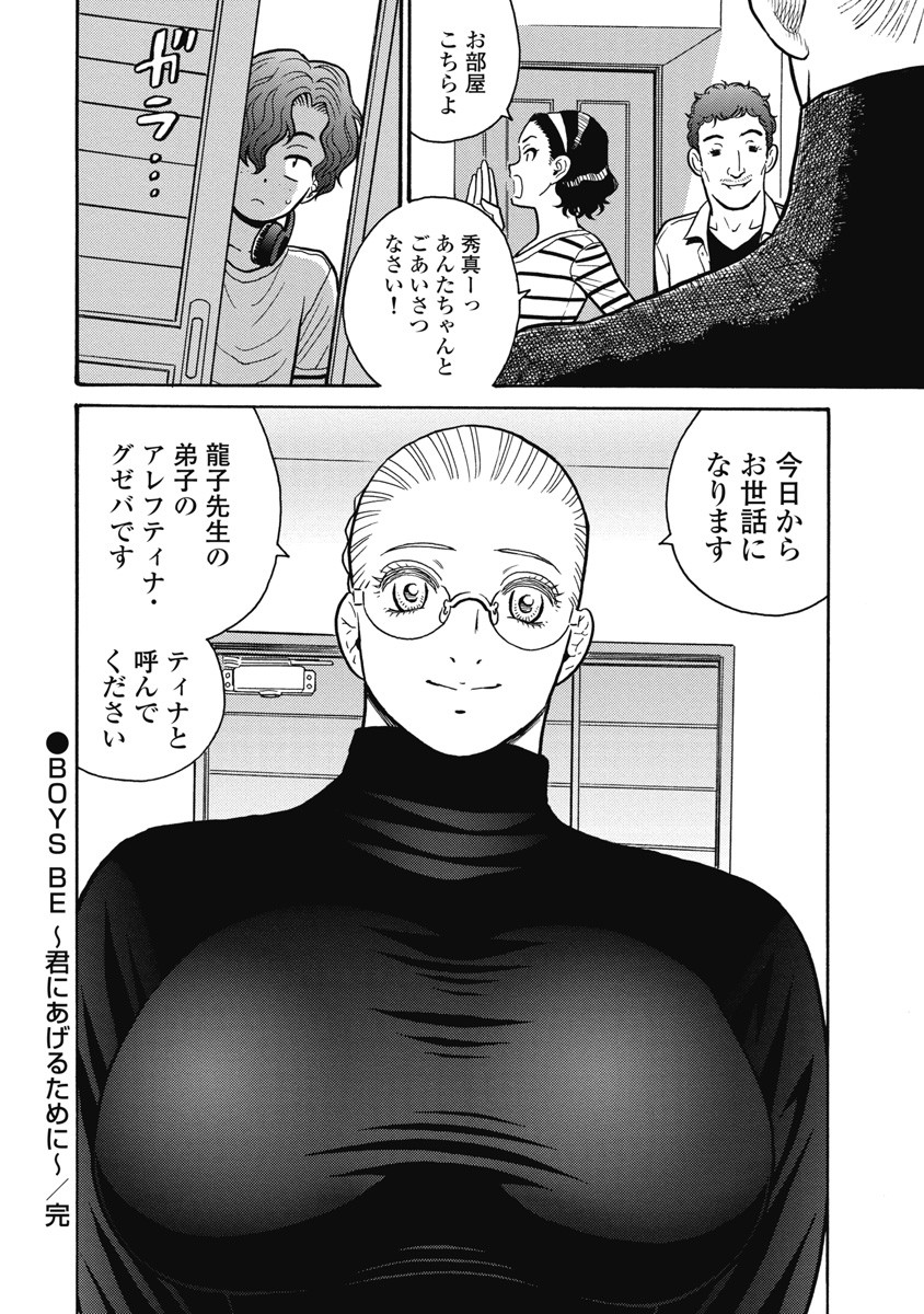 Hagure Idol Jigokuhen - Chapter 109 - Page 20