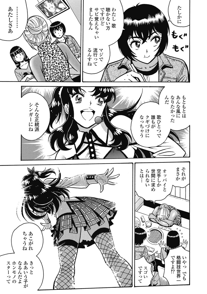 Hagure Idol Jigokuhen - Chapter 109 - Page 3