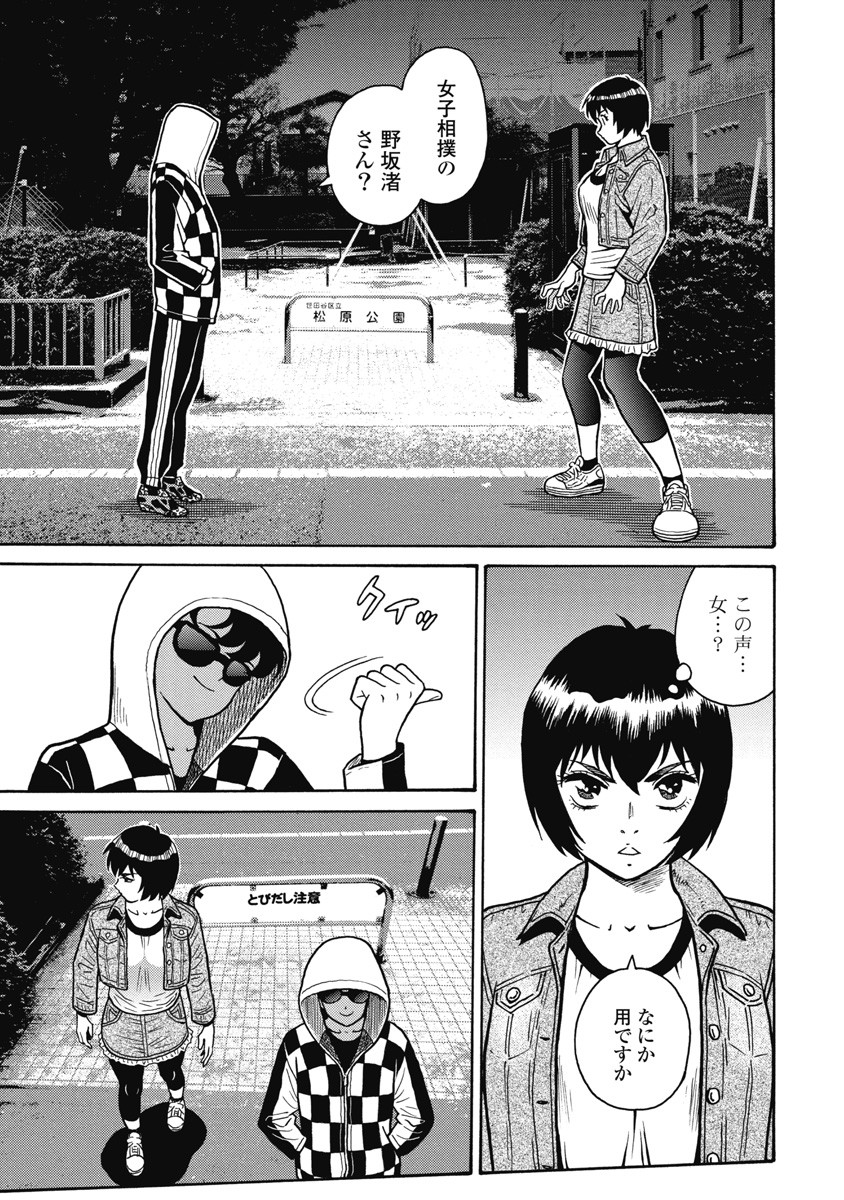 Hagure Idol Jigokuhen - Chapter 109 - Page 5