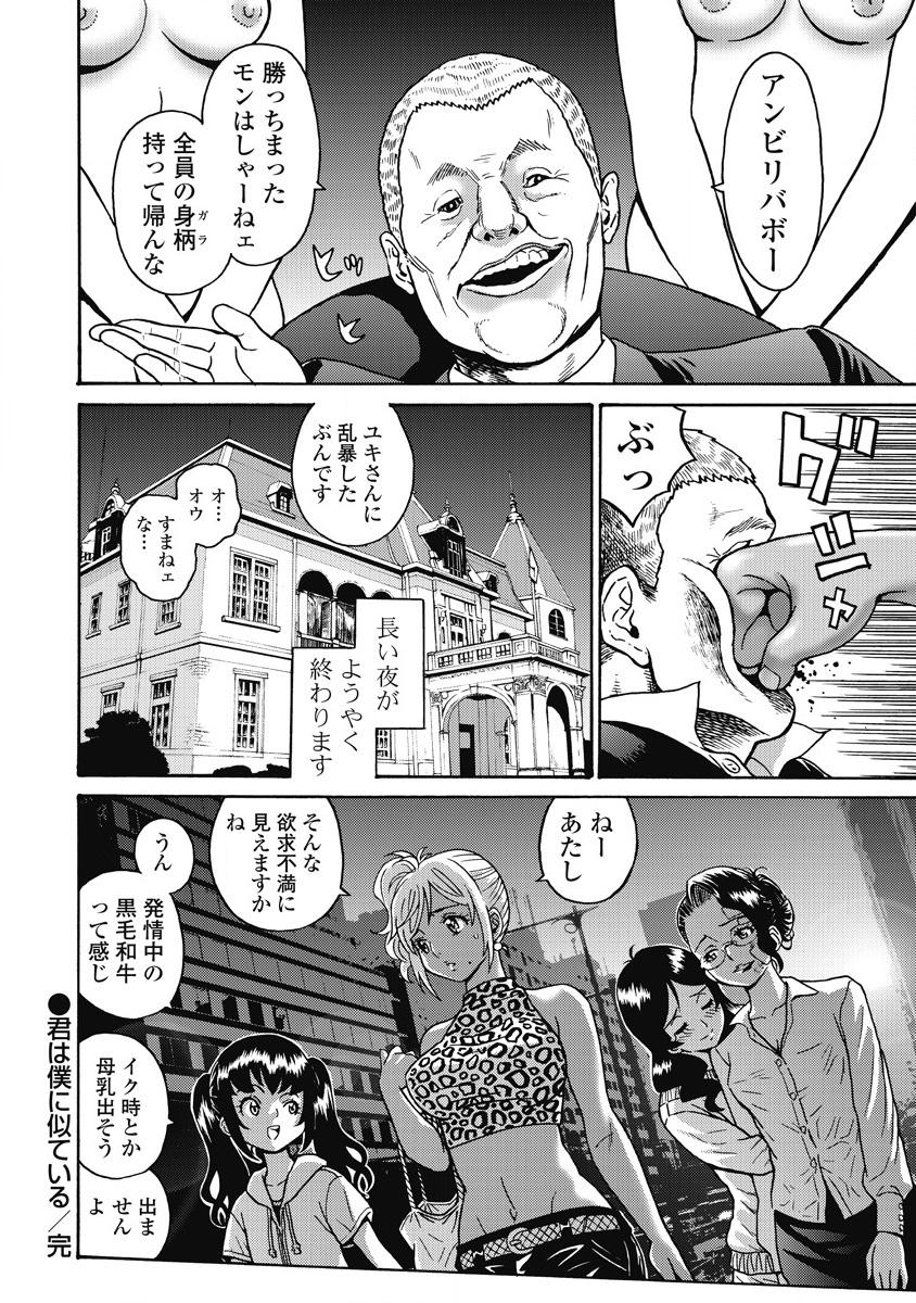 Hagure Idol Jigokuhen - Chapter 11 - Page 24