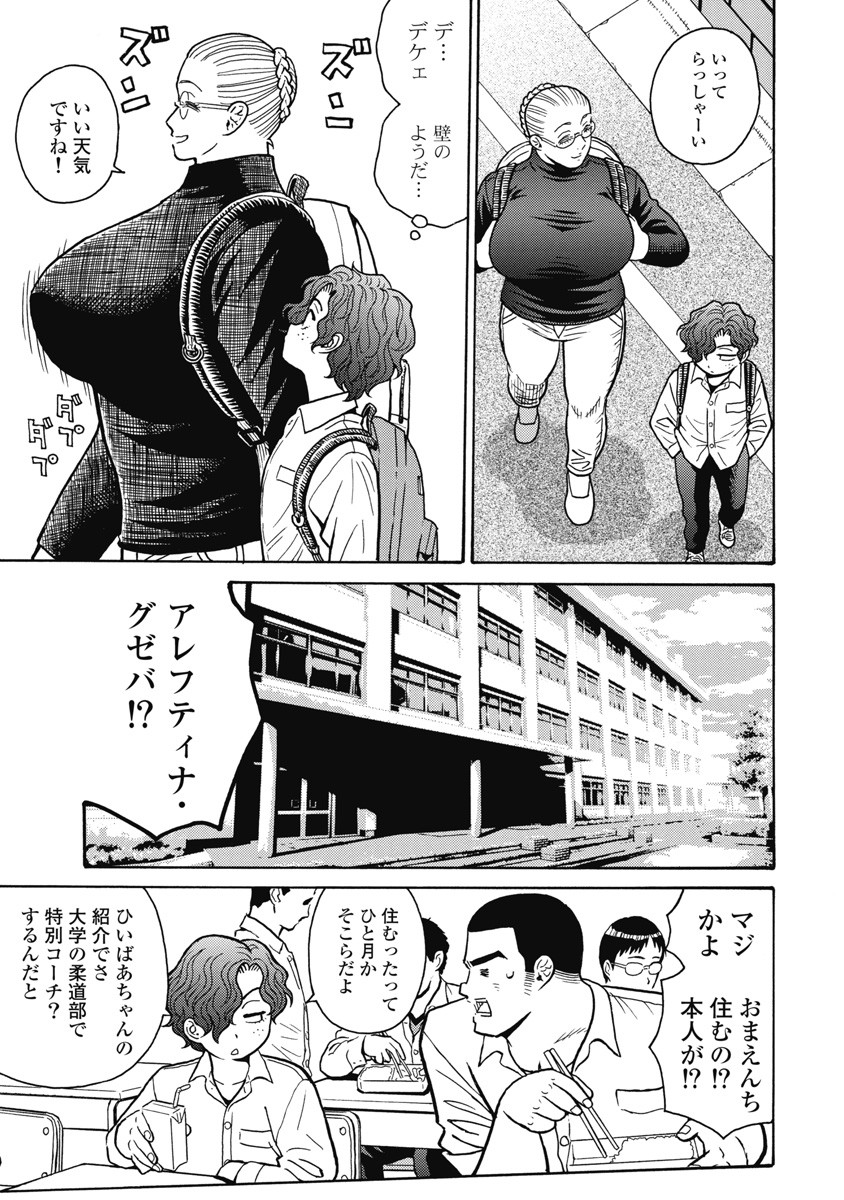 Hagure Idol Jigokuhen - Chapter 110 - Page 3