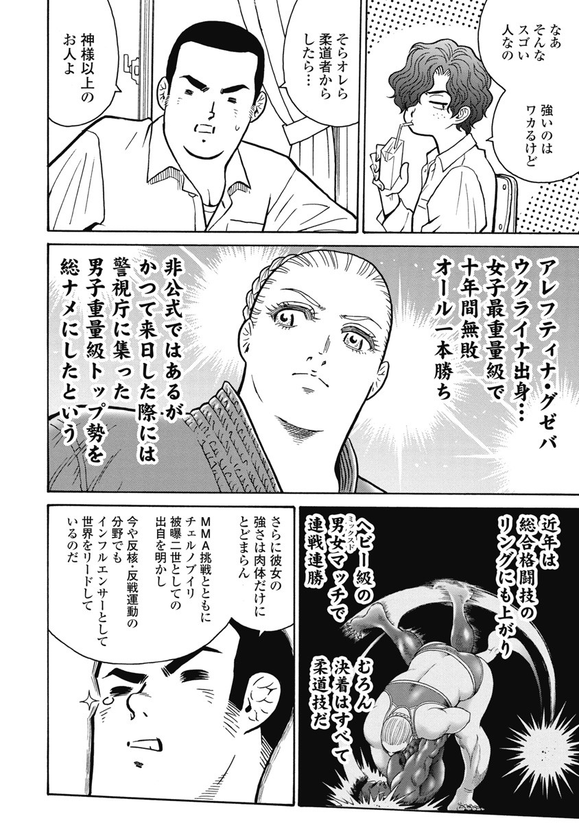 Hagure Idol Jigokuhen - Chapter 110 - Page 4