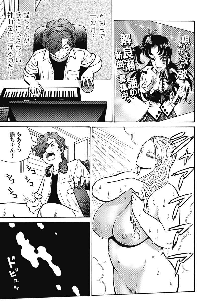 Hagure Idol Jigokuhen - Chapter 110 - Page 7