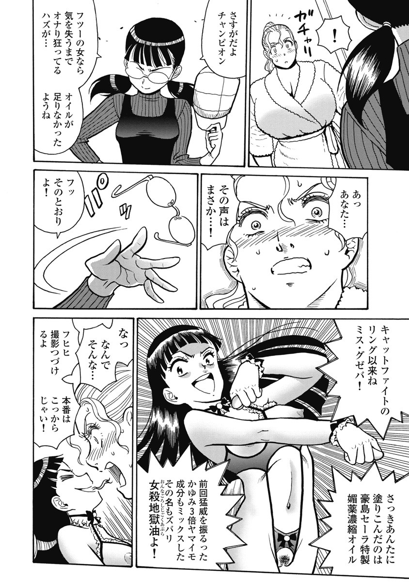 Hagure Idol Jigokuhen - Chapter 111 - Page 14