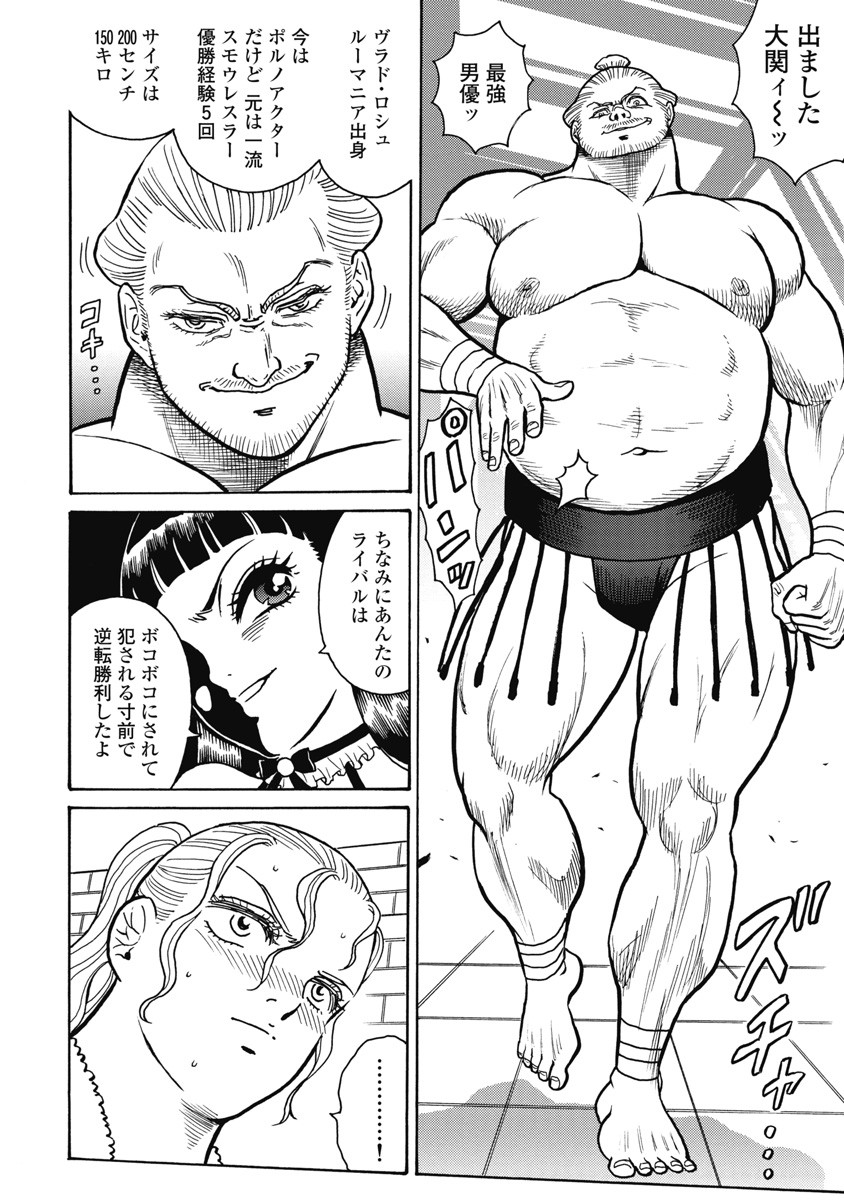 Hagure Idol Jigokuhen - Chapter 111 - Page 16