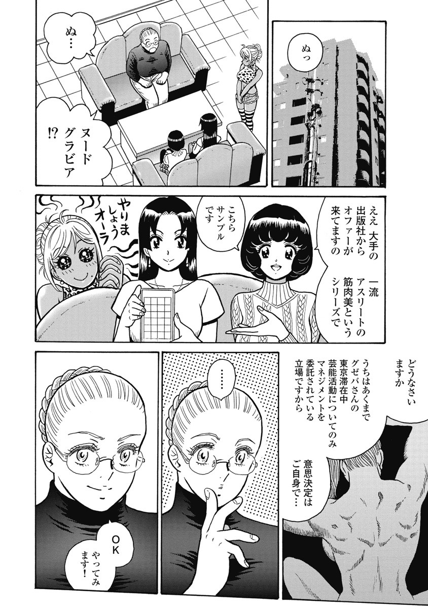 Hagure Idol Jigokuhen - Chapter 111 - Page 4