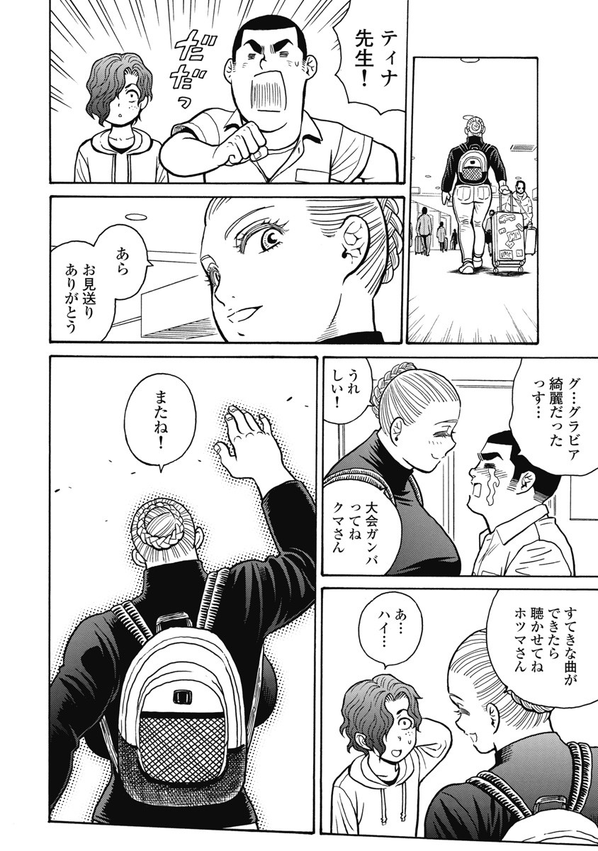 Hagure Idol Jigokuhen - Chapter 112 - Page 18