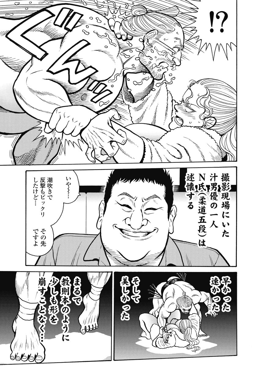 Hagure Idol Jigokuhen - Chapter 112 - Page 5