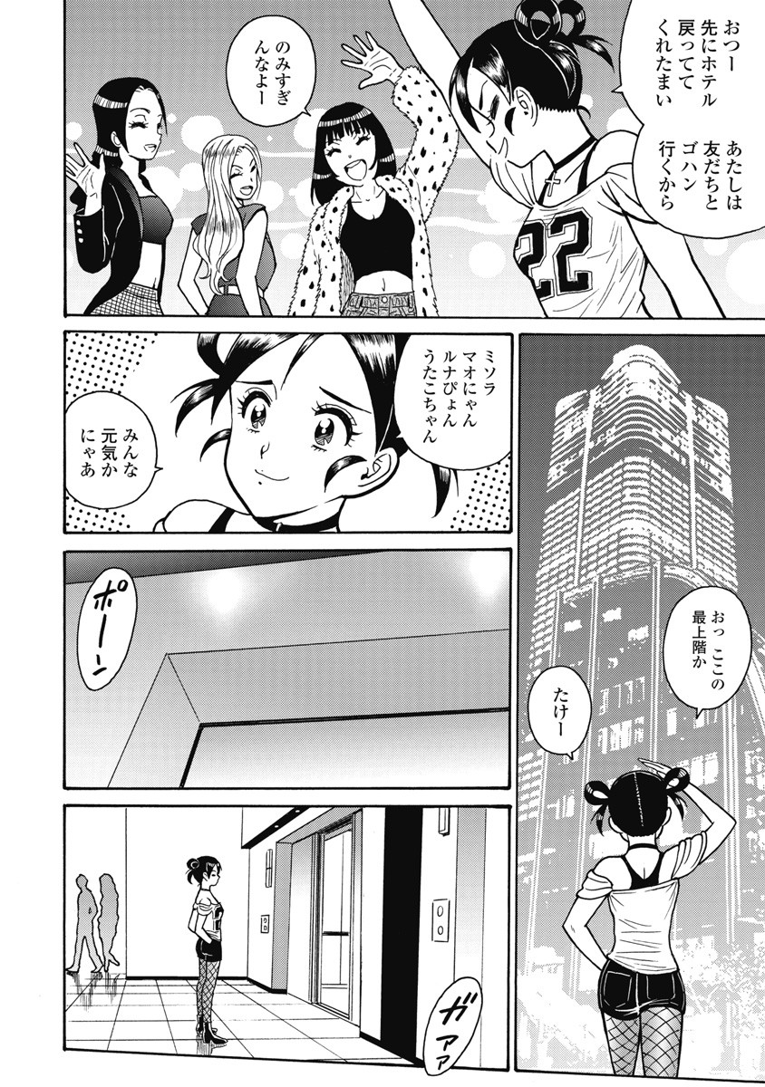 Hagure Idol Jigokuhen - Chapter 113 - Page 10