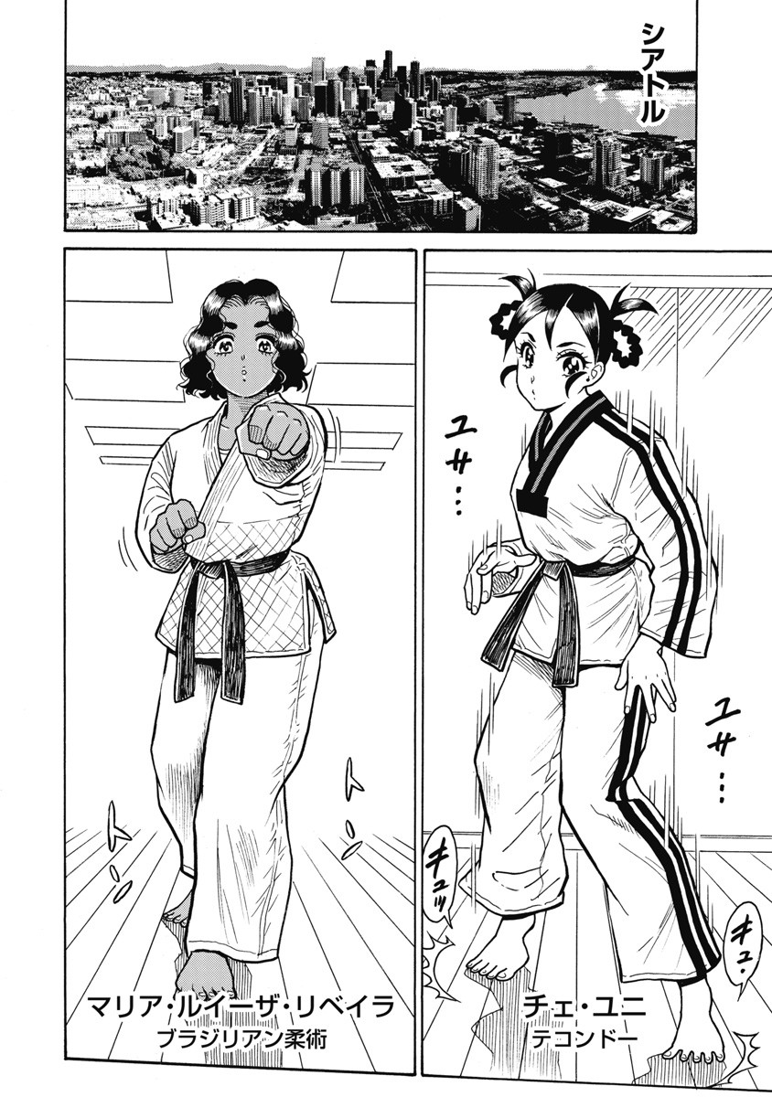 Hagure Idol Jigokuhen - Chapter 113 - Page 2