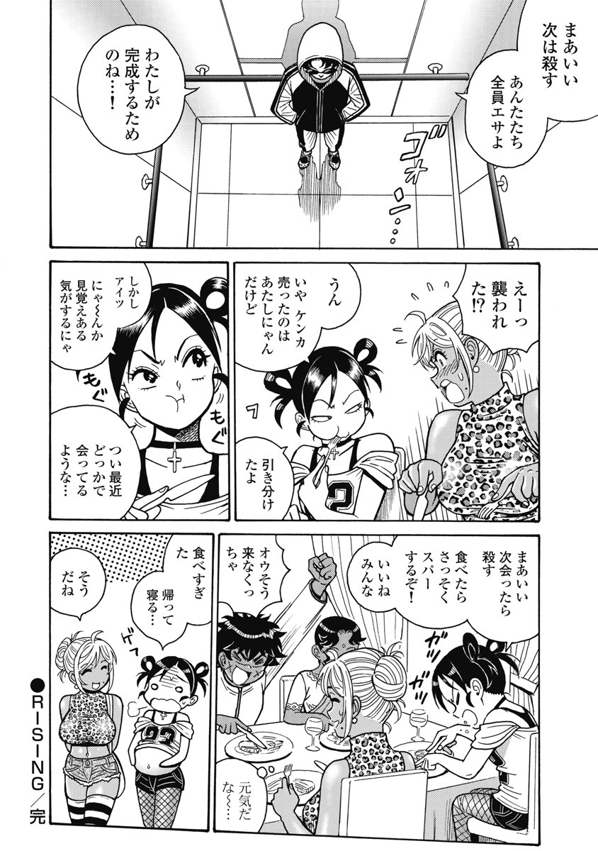 Hagure Idol Jigokuhen - Chapter 113 - Page 20