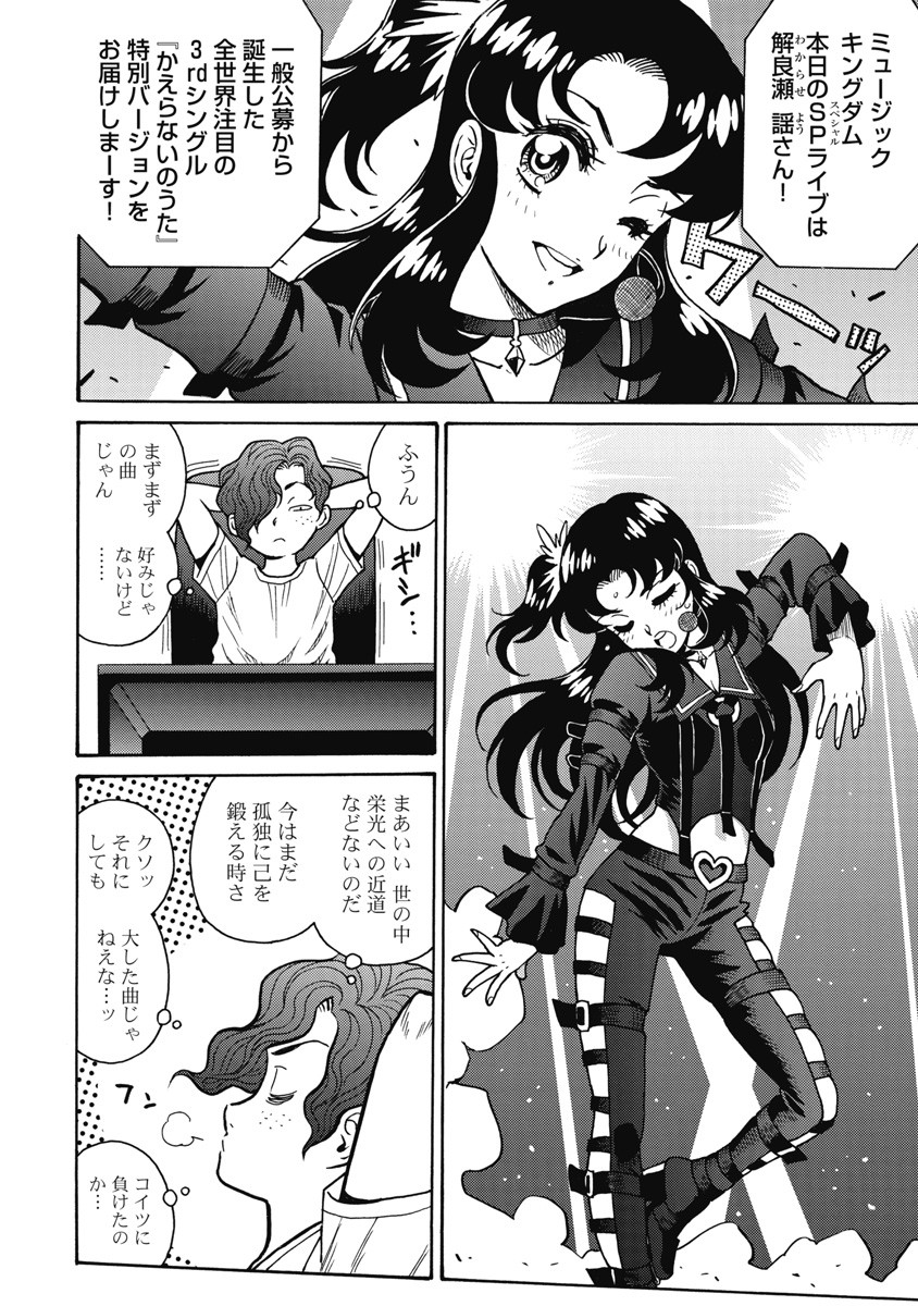 Hagure Idol Jigokuhen - Chapter 113 - Page 8