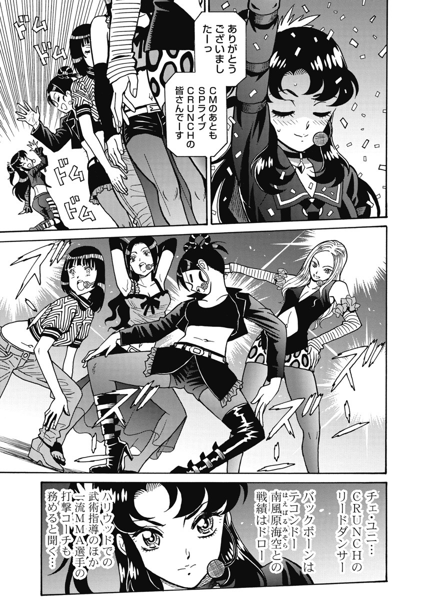 Hagure Idol Jigokuhen - Chapter 113 - Page 9