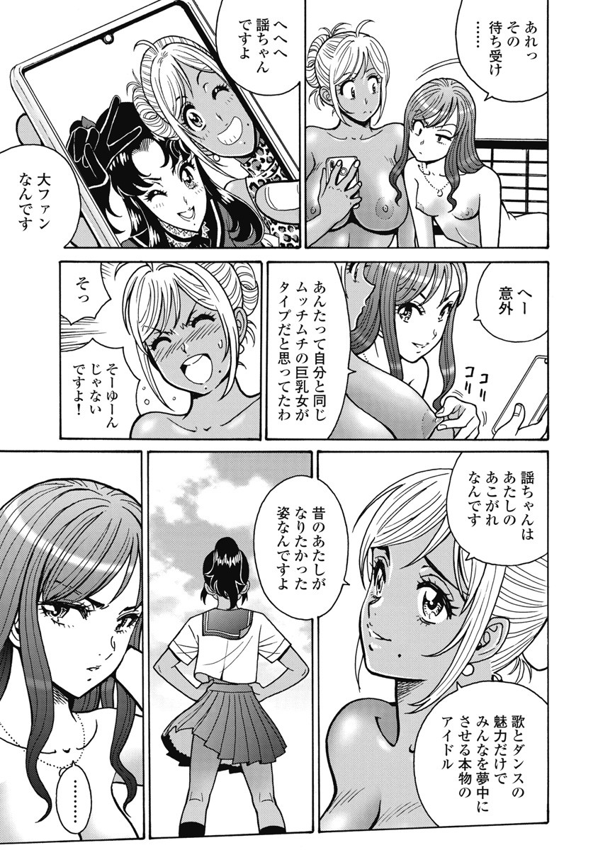 Hagure Idol Jigokuhen - Chapter 114 - Page 11