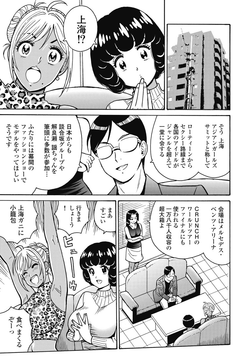 Hagure Idol Jigokuhen - Chapter 114 - Page 17