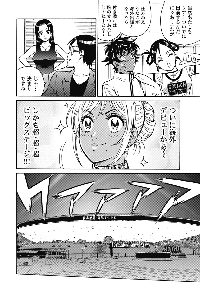 Hagure Idol Jigokuhen - Chapter 114 - Page 18