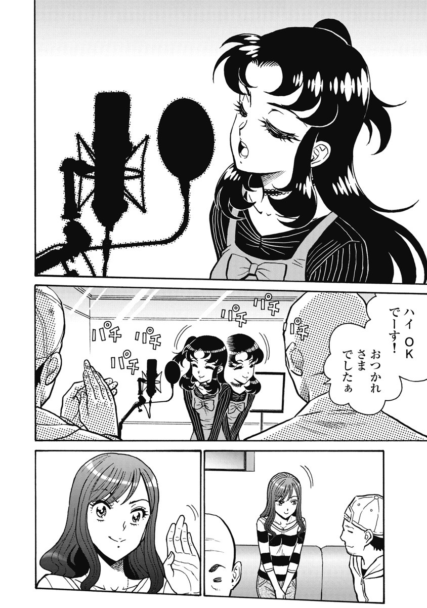 Hagure Idol Jigokuhen - Chapter 114 - Page 2