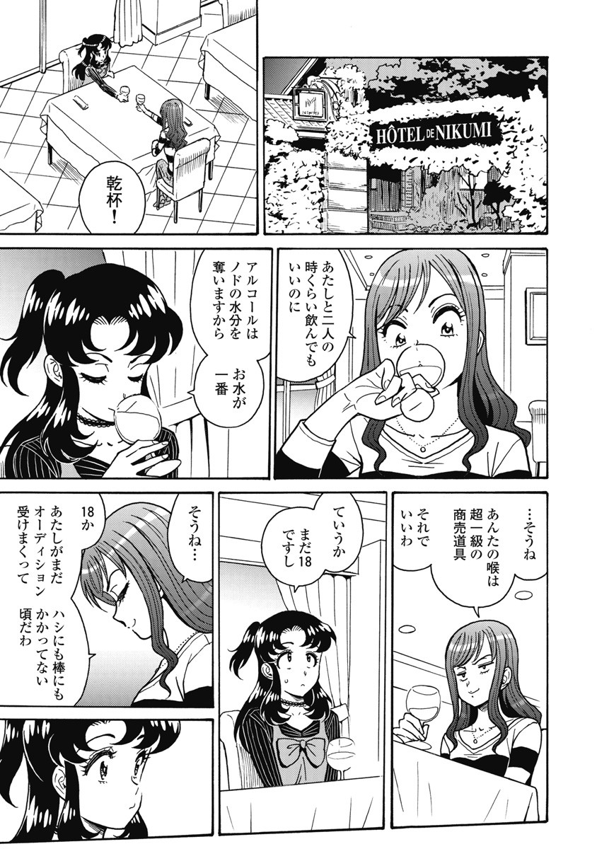 Hagure Idol Jigokuhen - Chapter 114 - Page 3