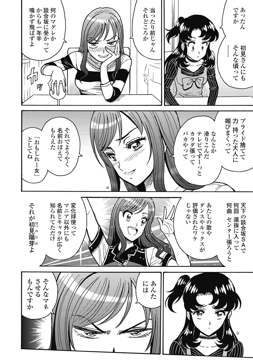 Hagure Idol Jigokuhen - Chapter 114 - Page 4