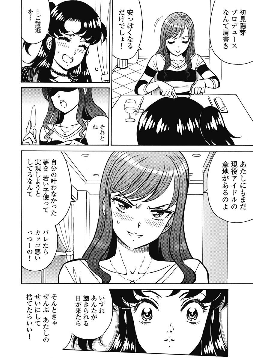 Hagure Idol Jigokuhen - Chapter 114 - Page 6