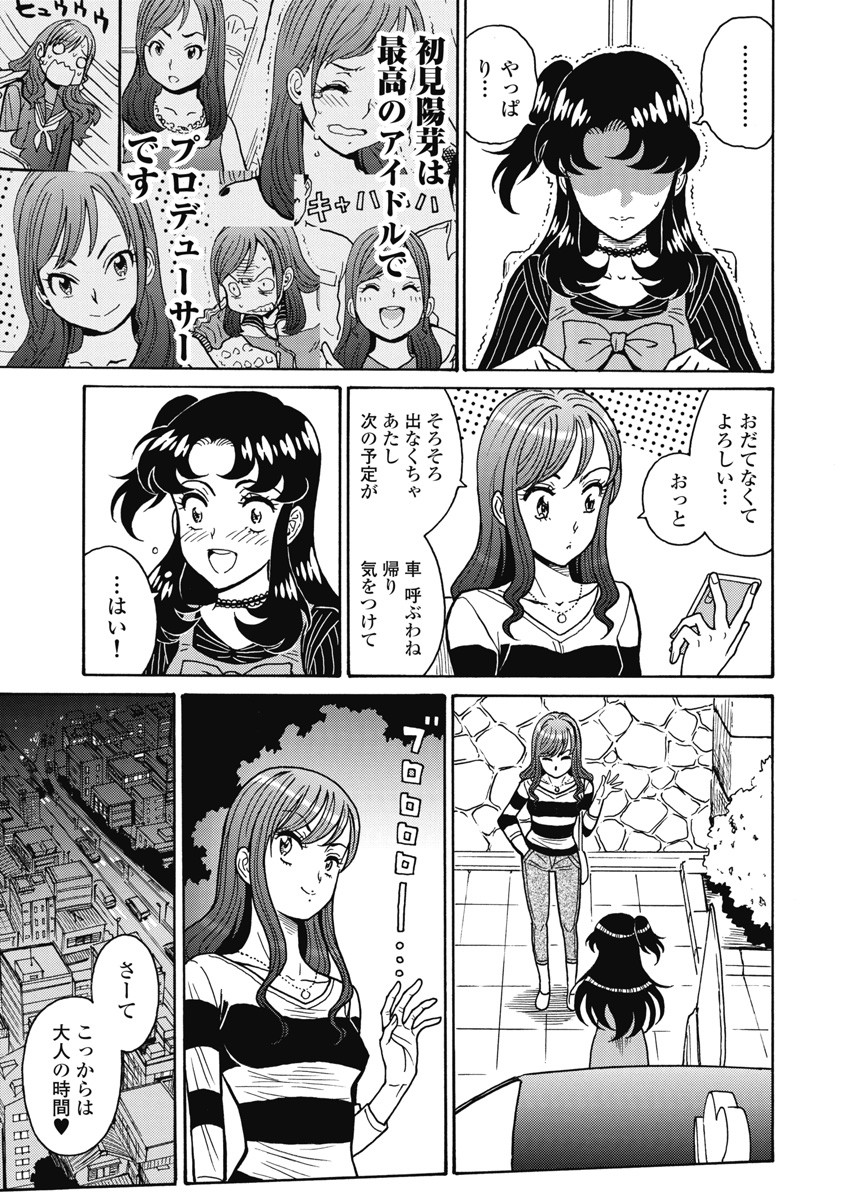 Hagure Idol Jigokuhen - Chapter 114 - Page 7