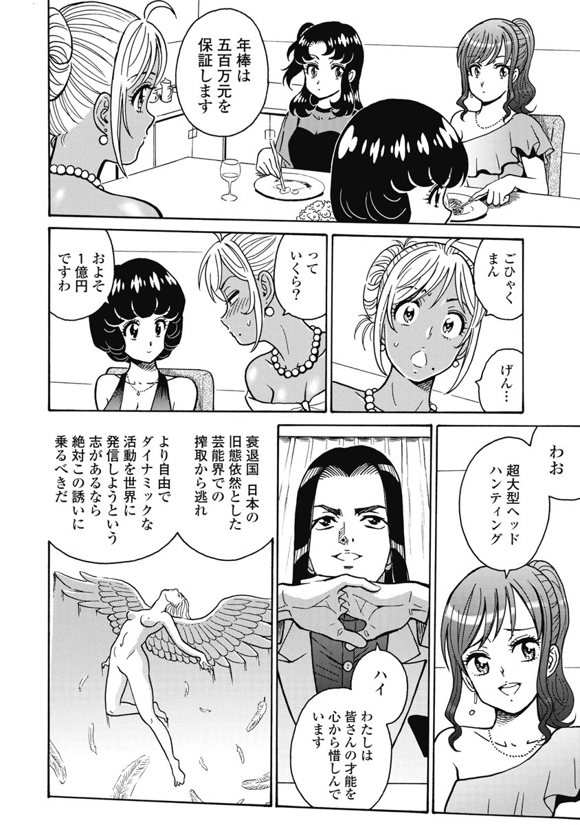 Hagure Idol Jigokuhen - Chapter 116 - Page 10