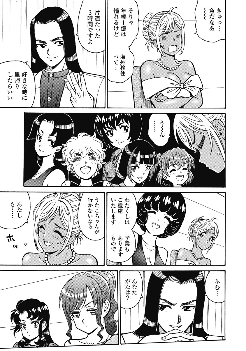 Hagure Idol Jigokuhen - Chapter 116 - Page 11