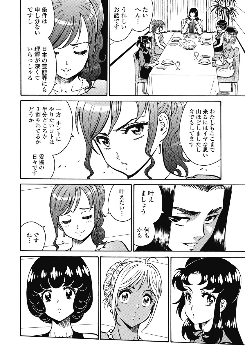 Hagure Idol Jigokuhen - Chapter 116 - Page 12