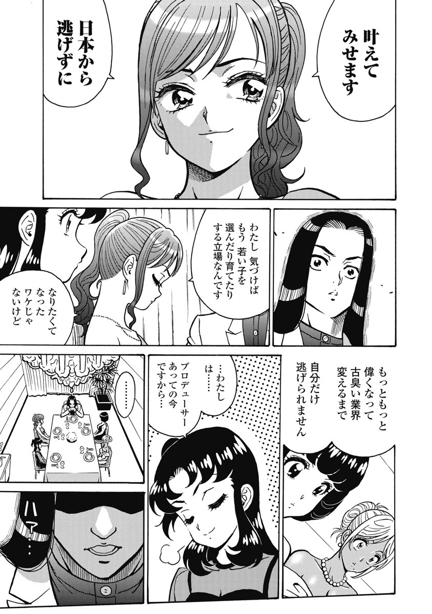 Hagure Idol Jigokuhen - Chapter 116 - Page 13