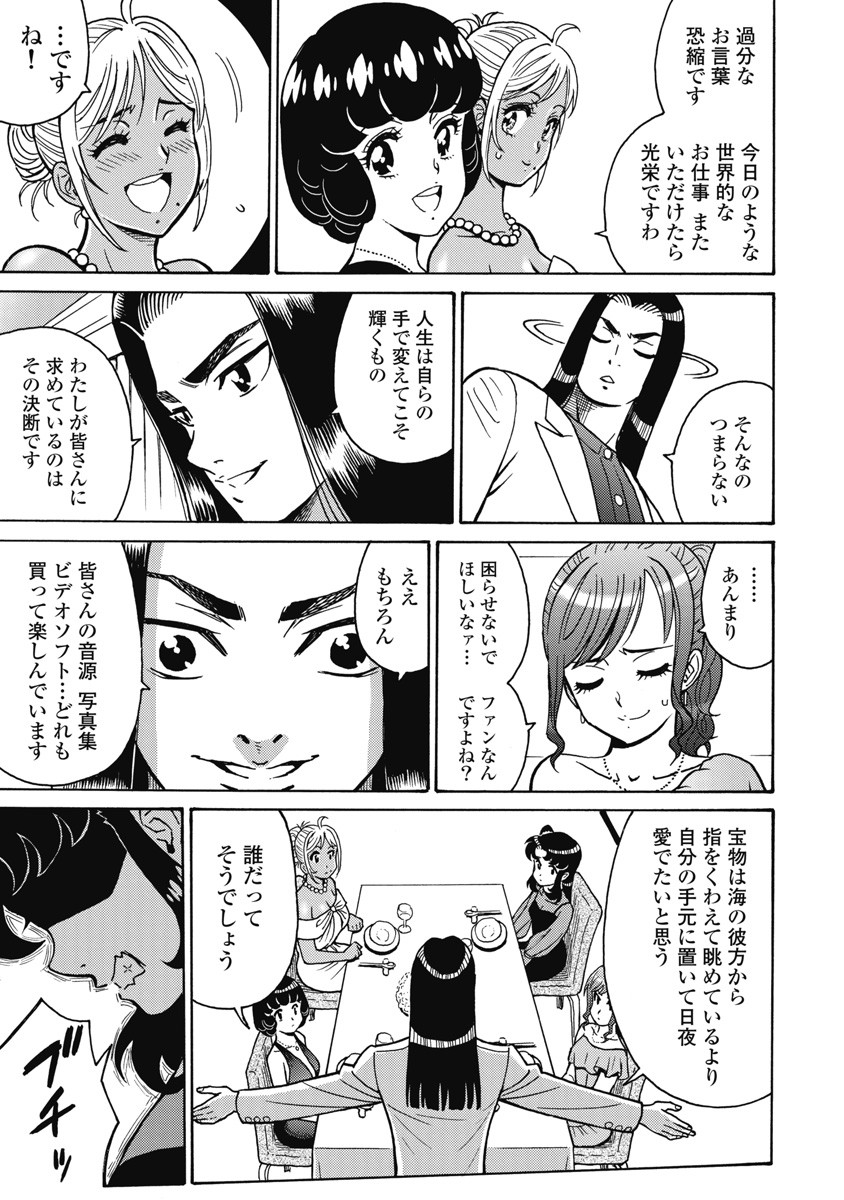 Hagure Idol Jigokuhen - Chapter 116 - Page 15