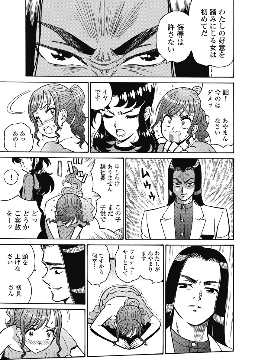 Hagure Idol Jigokuhen - Chapter 116 - Page 17