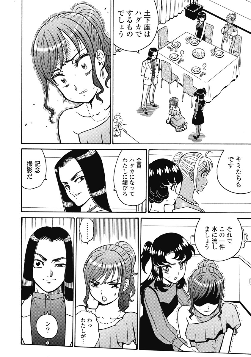 Hagure Idol Jigokuhen - Chapter 116 - Page 18