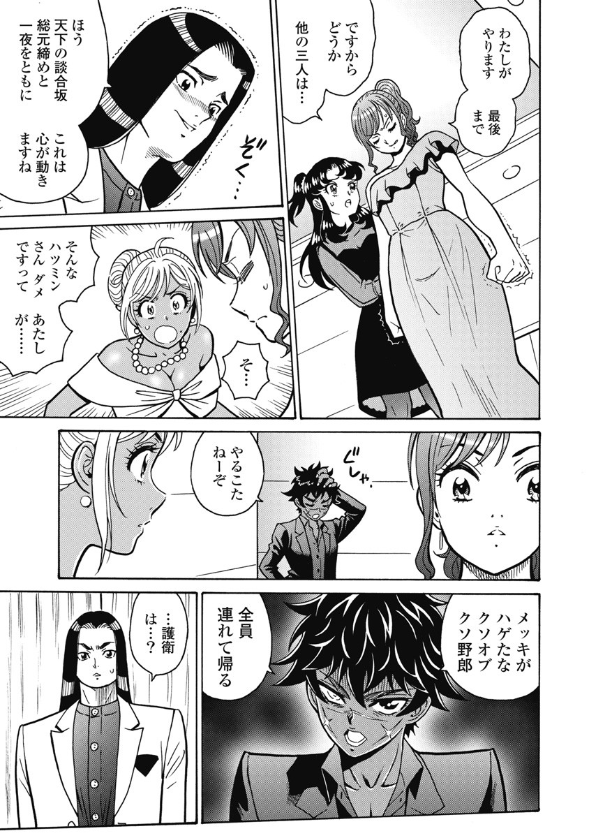 Hagure Idol Jigokuhen - Chapter 116 - Page 19