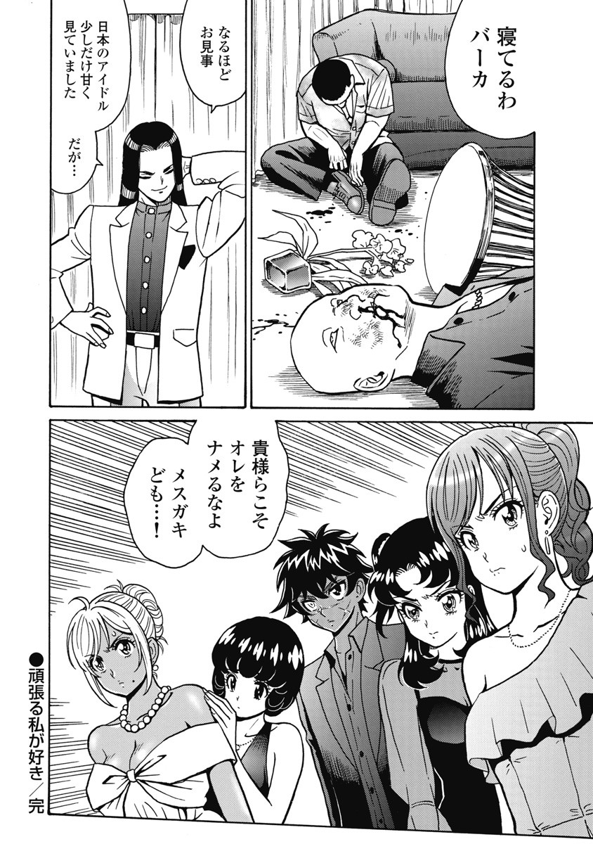 Hagure Idol Jigokuhen - Chapter 116 - Page 20