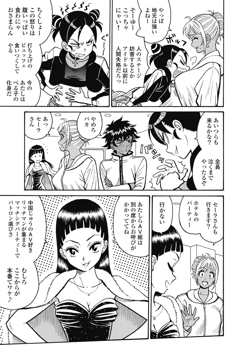 Hagure Idol Jigokuhen - Chapter 116 - Page 3