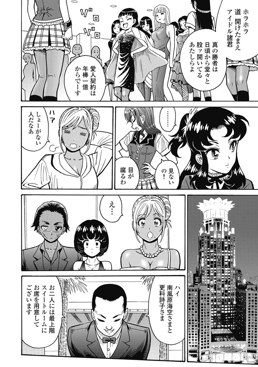 Hagure Idol Jigokuhen - Chapter 116 - Page 4