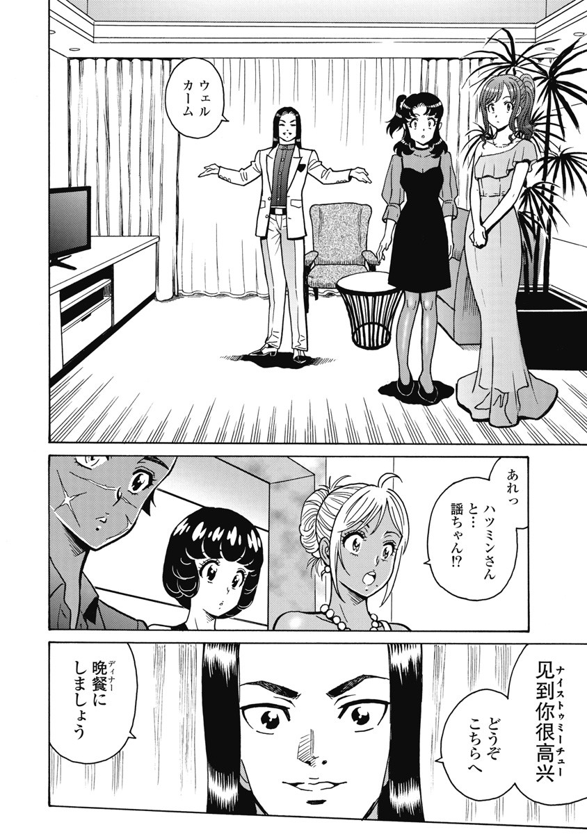 Hagure Idol Jigokuhen - Chapter 116 - Page 6